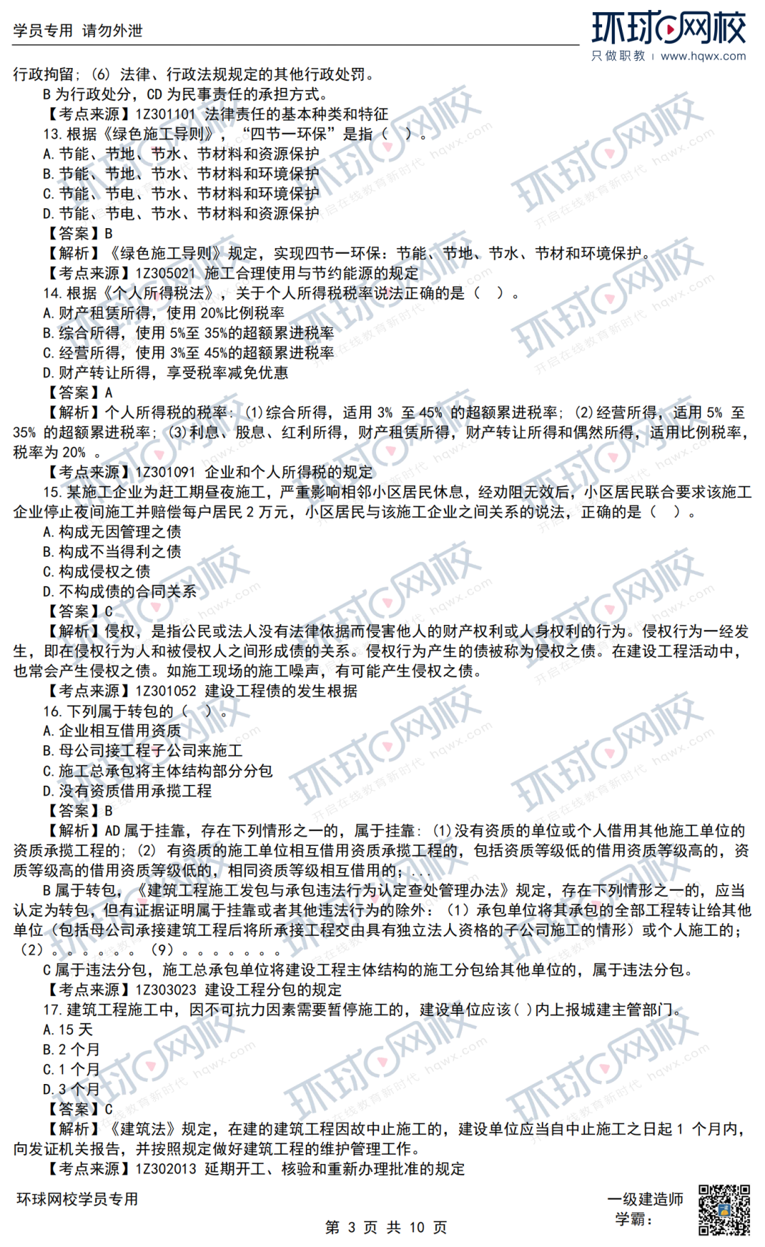 2022年一级建造师《法规》考试真题及答案解析