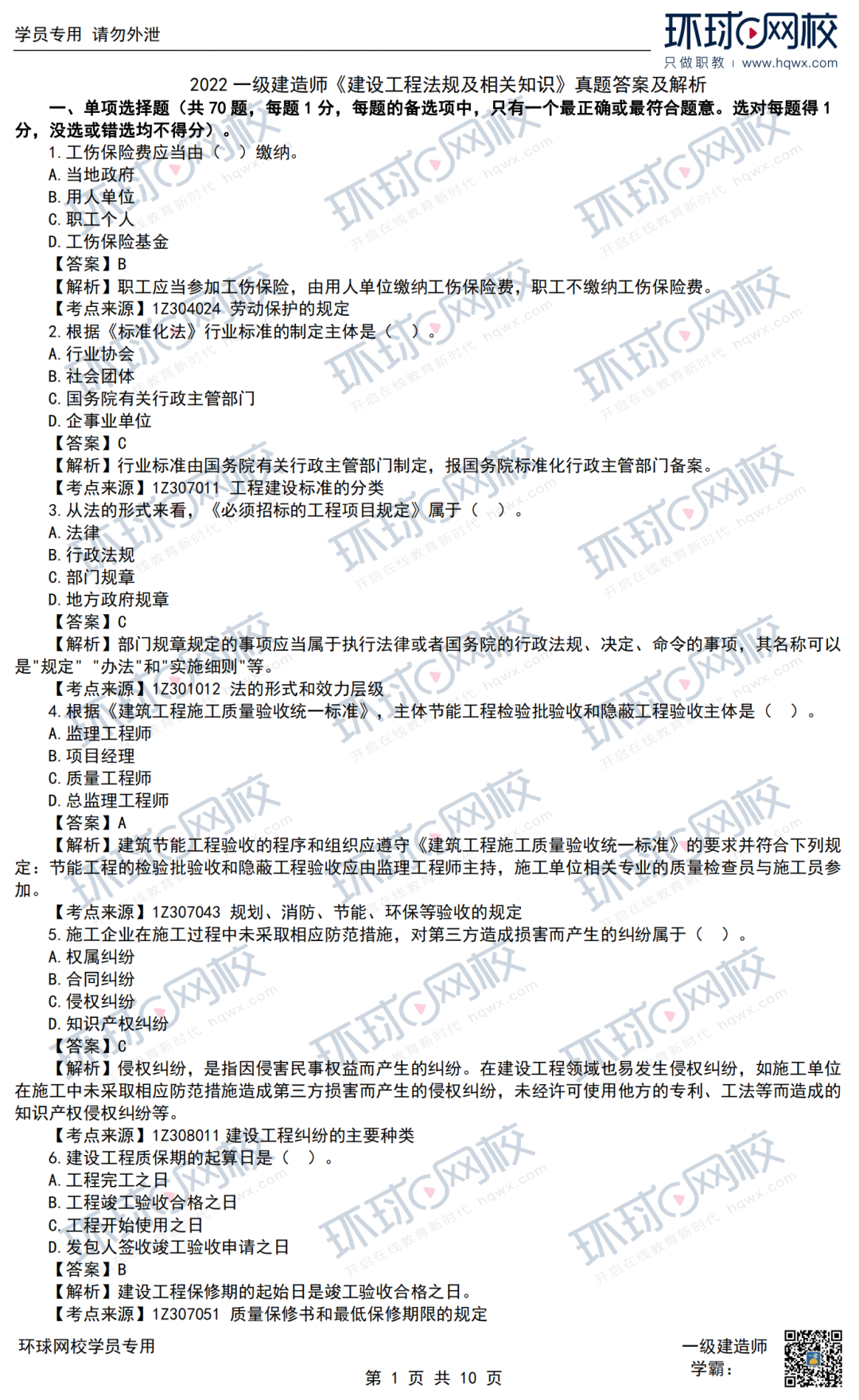 2022年一级建造师《法规》考试真题及答案解析