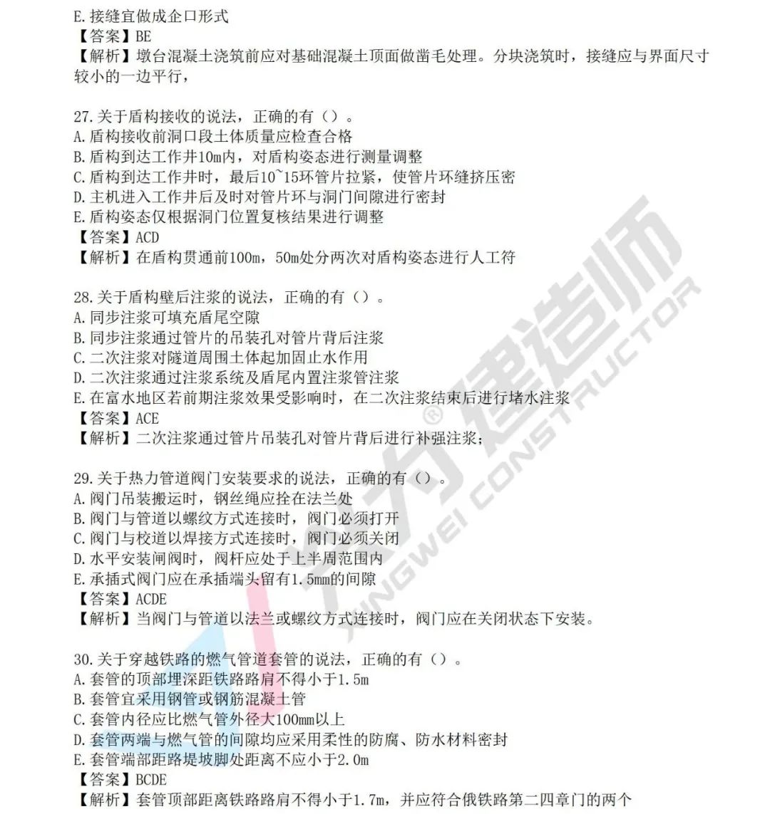 【完整版】2022年一级建造师考试市政工程试题及答案解析汇总