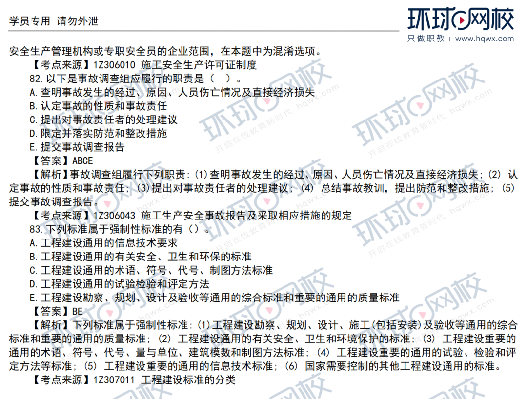 2022年一级建造师《法规》考试真题及答案解析