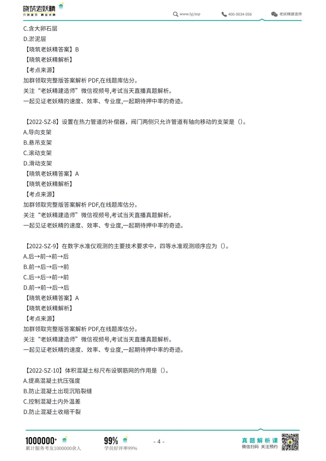 2022年一建真题重磅发布！（建筑、市政、机电、公路、水利、管理、法规、经济）