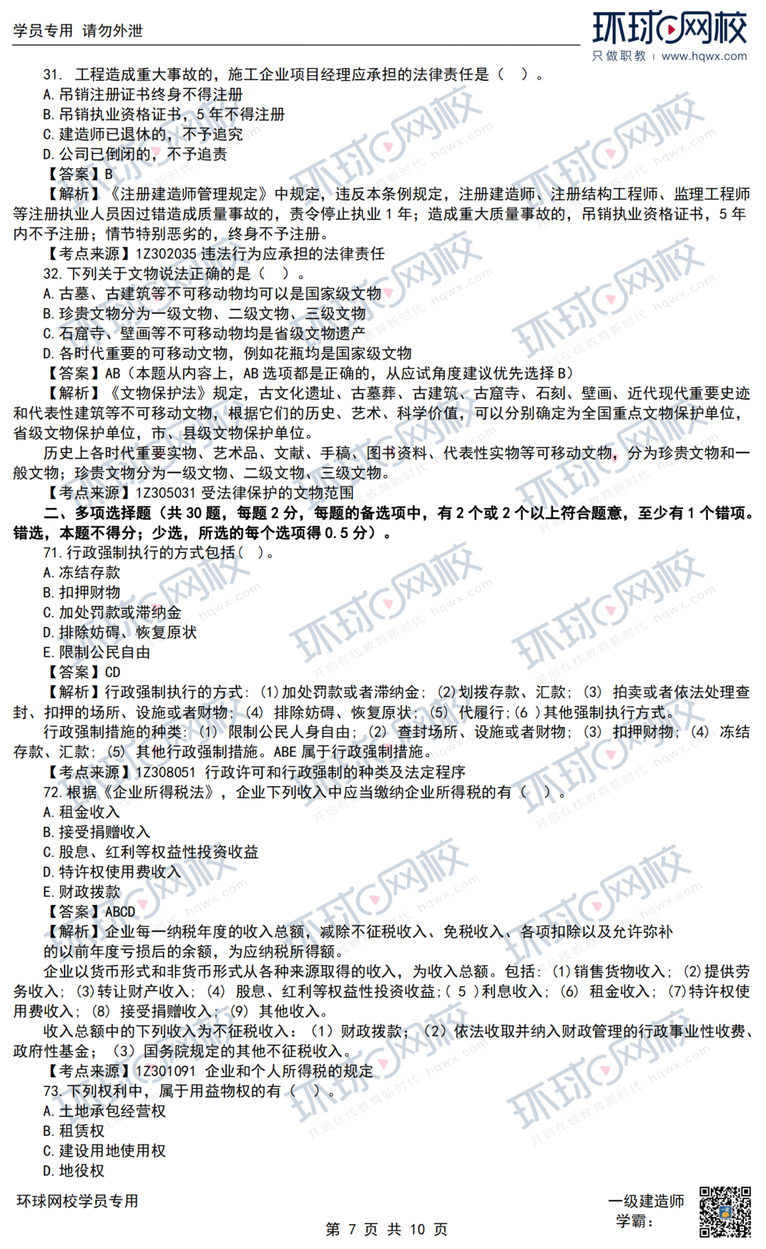 2022年一级建造师《法规》考试真题及答案解析