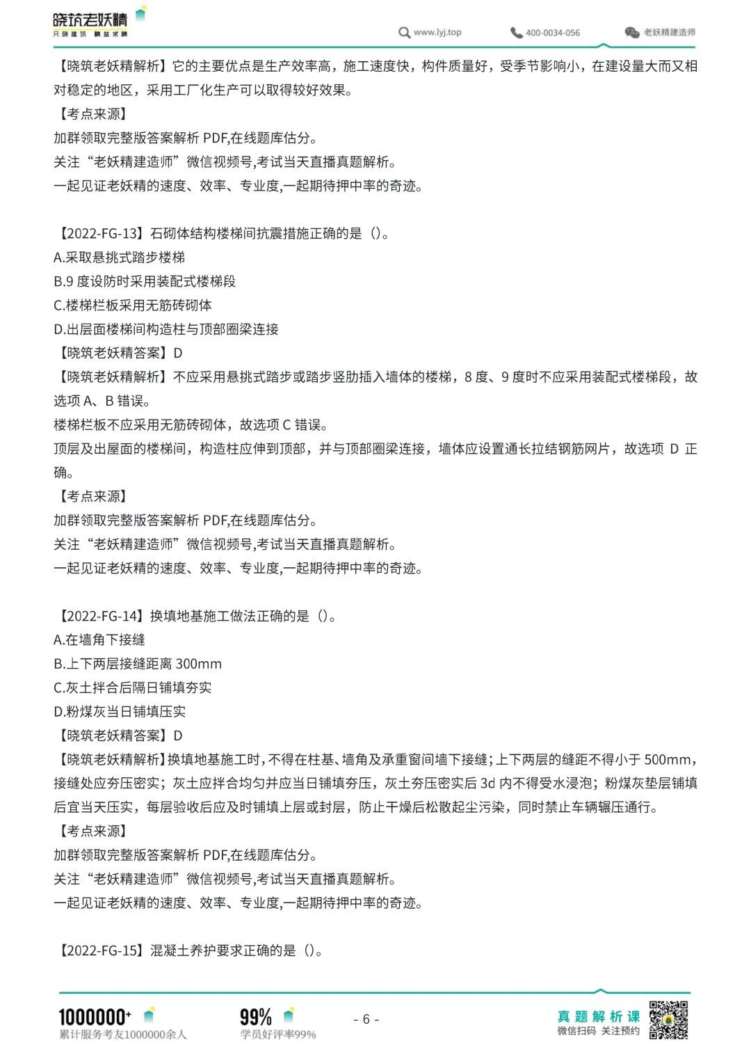 2022年一建真题重磅发布！（建筑、市政、机电、公路、水利、管理、法规、经济）