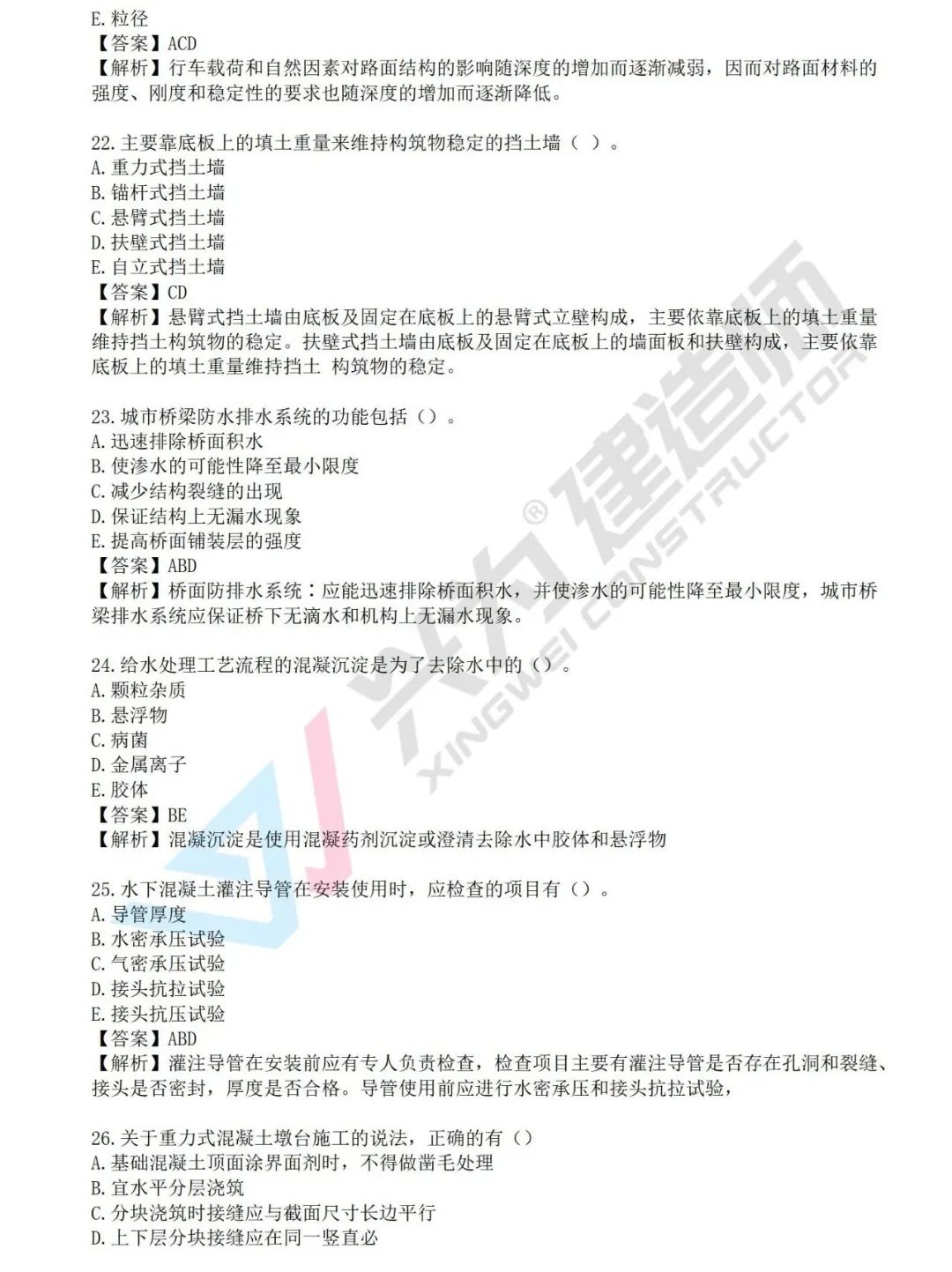 【完整版】2022年一级建造师考试市政工程试题及答案解析汇总