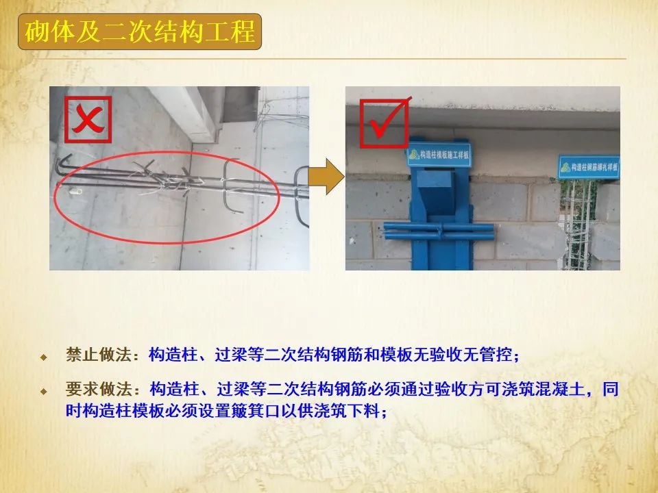 砌体及二次结构施工强制性做法！