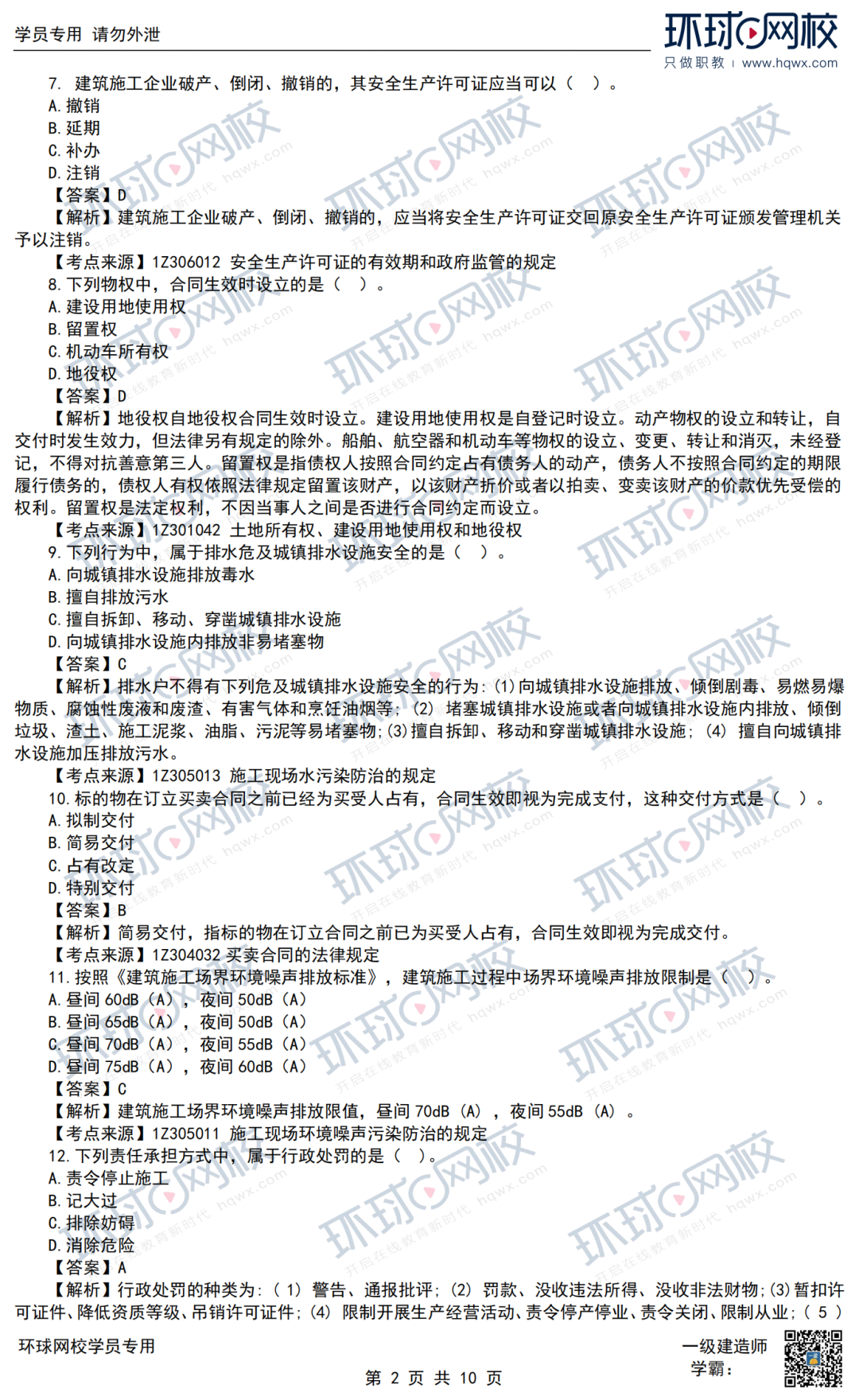 2022年一级建造师《法规》考试真题及答案解析