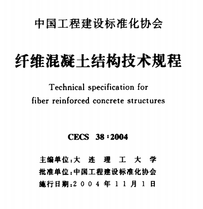 CECS38-2004纤维湿疑士结构技术规程