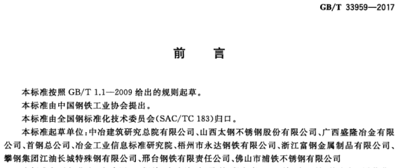 GBT33959-2017 钢筋混疑土用不锈钢钢筋