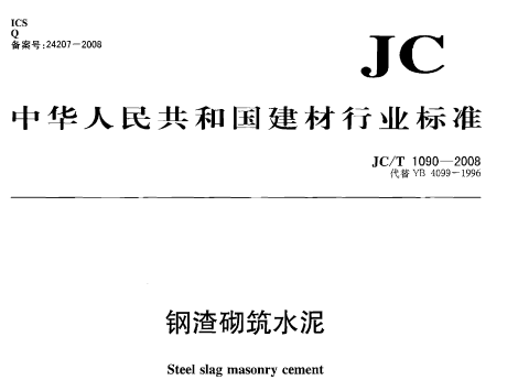 JCT1090-2008 钢渣砌筑水泥