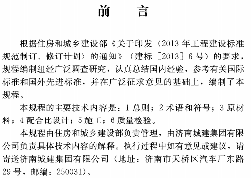 CJJT238-2016 抗车辙沥青混合料应用技术规程