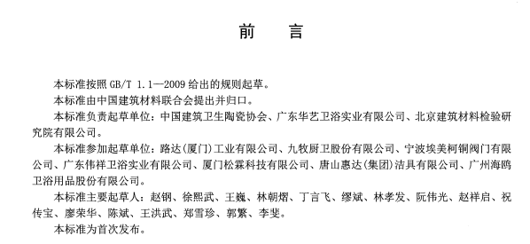 JCT2355-2016五金卫生洁具安全生产规范