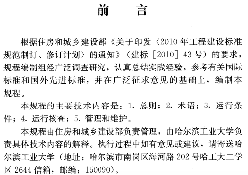 CJJT223-2014供热计量系统运行技术规程