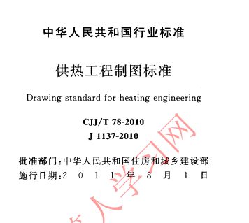 CJJT78-2010供热工程制图标准