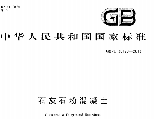 GBT30190-2013石灰石粉混凝土