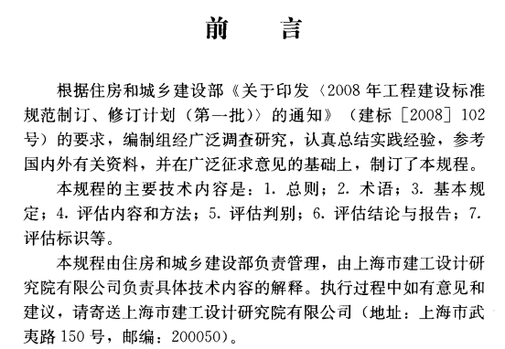 JGJT189-2009建筑起重机械安全评估技术规程