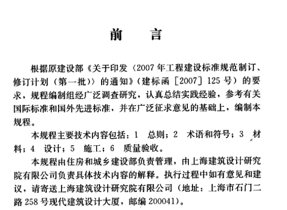 CJJT98-2014 建筑给水塑料管道工程技术规程