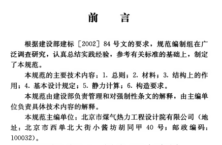 CJJ105-2005域镇供热管网结构设计规范