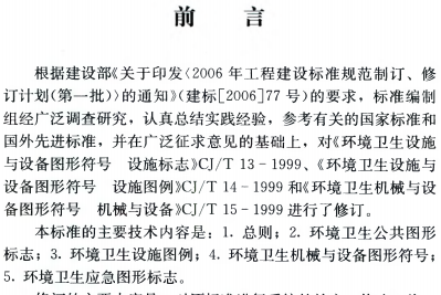 CJJT125-2008 环境卫生图形符号标准