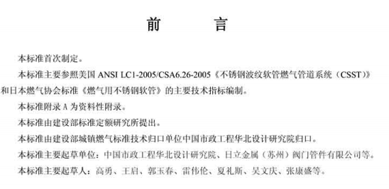 CJT296-2008 燃气用非定尺不锈钢波纹管及接头