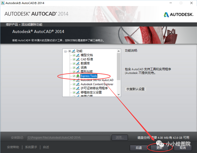 CAD Express Tools工具单独安装方法