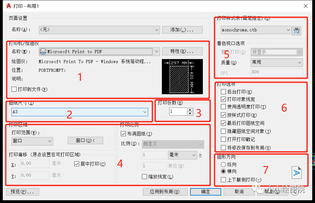 CAD打印设置介绍