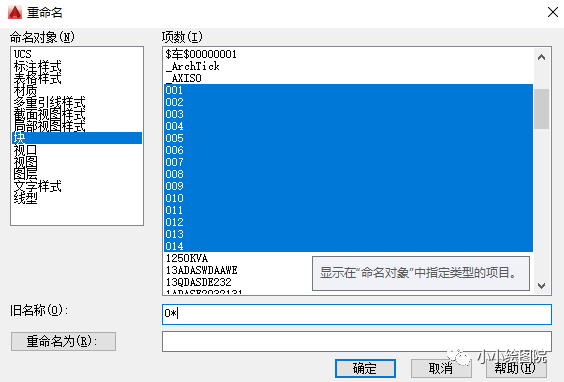 CAD中图块如何修改名称（重命名）？