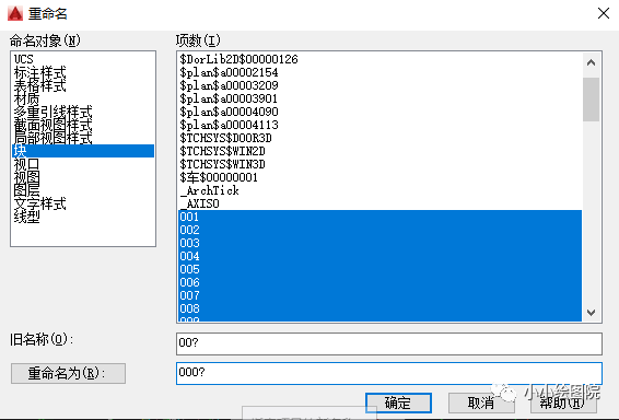 CAD中图块如何修改名称（重命名）？