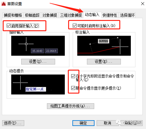 CAD坐标的输入及动态输入详解