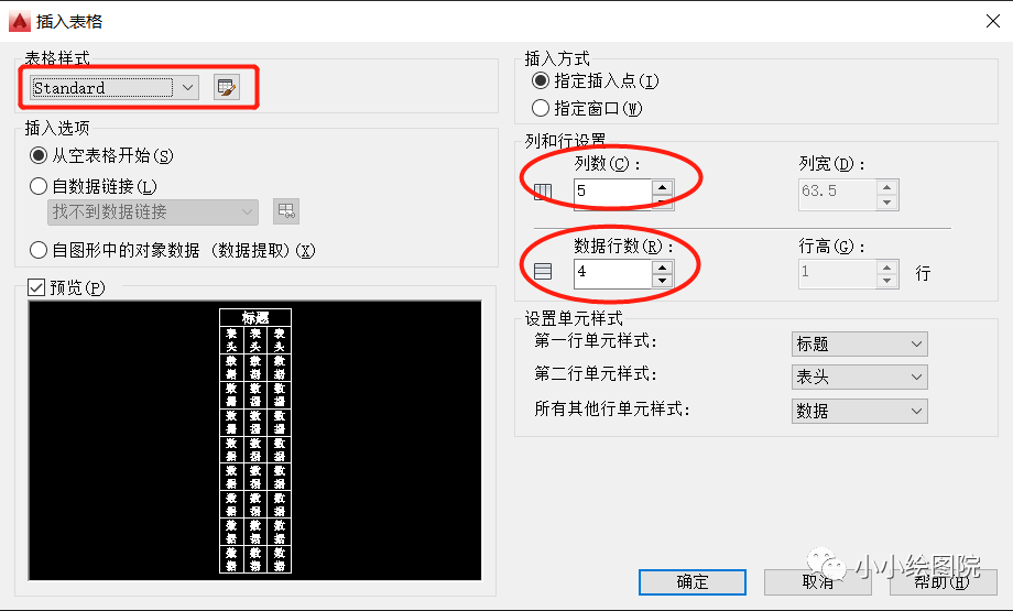 CAD怎么插入表格，表格怎么设置？