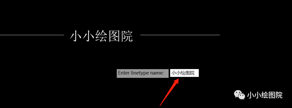 CAD如何自定义带字母的线型？