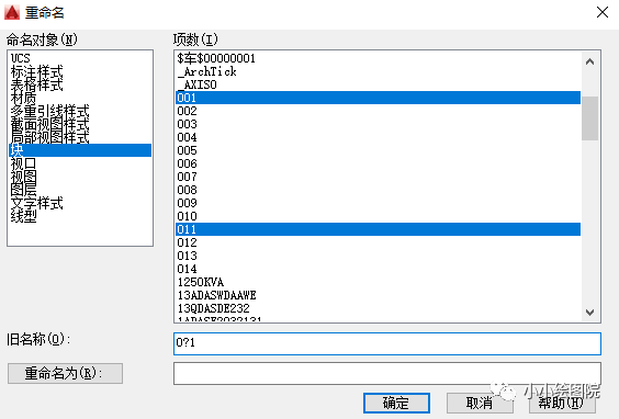 CAD中图块如何修改名称（重命名）？