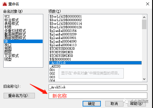 CAD中图块如何修改名称（重命名）？