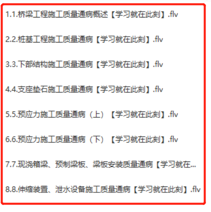 桥梁工程桩基&下部结构&上部结构及预应力等10类施工质量通病及防治措施分析 视频教程