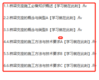 桥梁支座施工技术全解之板式支座&盆式支座 视频教程