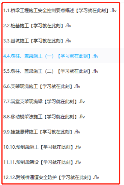 桥梁工程施工全过程安全控制要点之基坑&高空作业&临时用电&消防及安全教育 视频教程