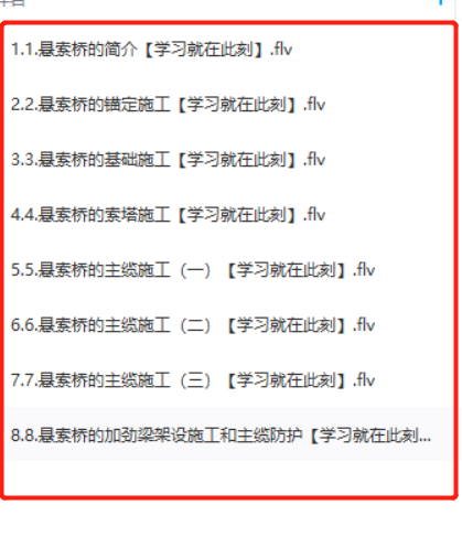 锚碇&基础&索塔&主缆&加劲肋及主缆防护等悬索桥六大部分施工技术详解视频教程