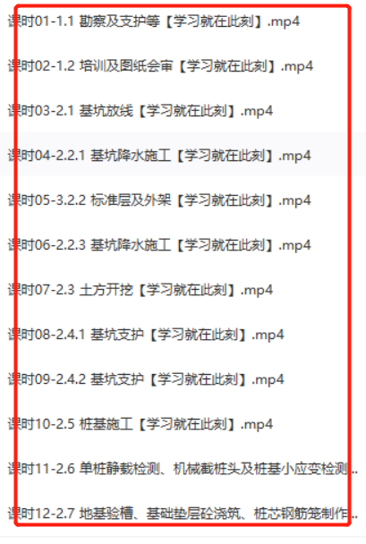 一间房网校 房建施工全过程施工流程图文解析视频教程