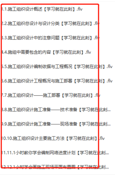 快速学会编制施工组织设计&平面布置图&进度计划视频教程