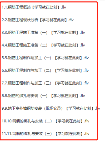 钢筋方案编写、钢筋制作及绑扎快速入门（施工现场实景教学）视频教程