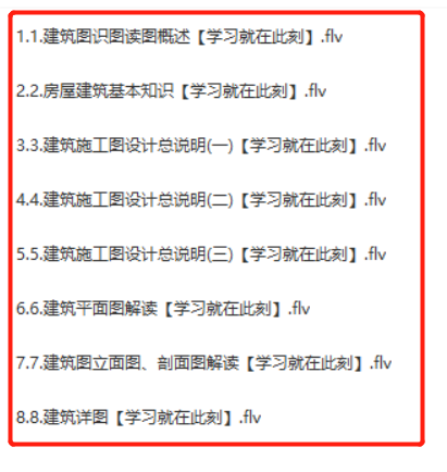 房建施工实战之建筑图读图识图视频教程