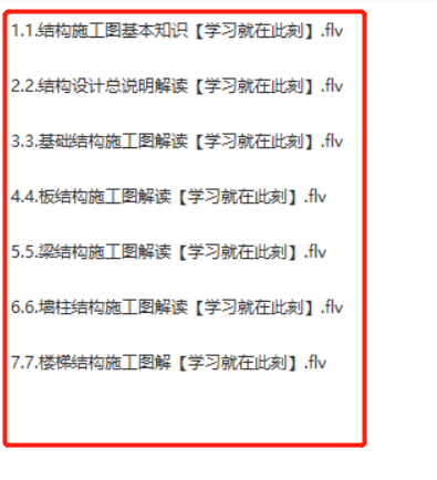 房建施工实战之结构图读图识图视频教程