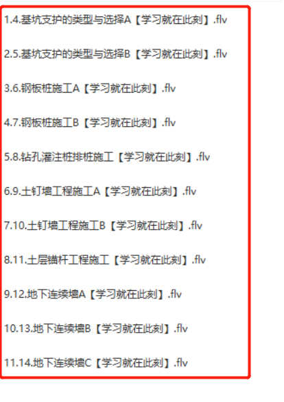 基坑支护施工技术视频教程