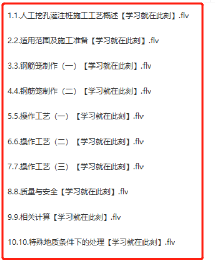 人工挖孔灌注桩施工技术专项精讲之施工技术、计算及特殊情况处理 视频教程