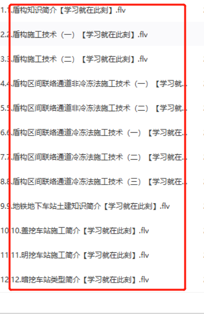 地铁土建施工技术入门解析之盾构&车站&联络通道视频教程