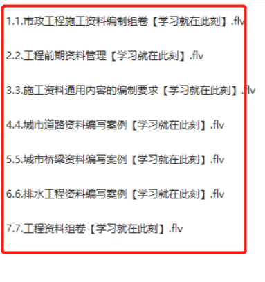 道路&桥梁及管线等3类市政工程资料编制与组卷技能视频教程