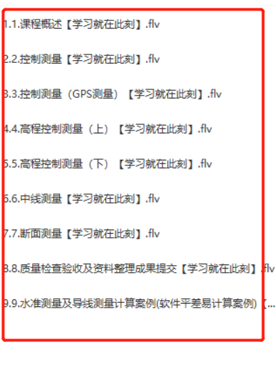 道路工程测量实操技能培训（现场测量+资料整理）视频教程