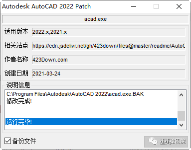 CAD2022安装教程