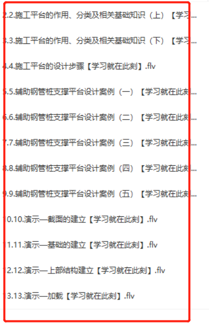 手把手教你桥梁施工平台设计 （钢护筒平台+钢管桩平台）视频教程