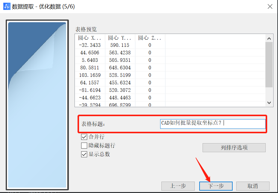 CAD如何批量提取图纸上的坐标点