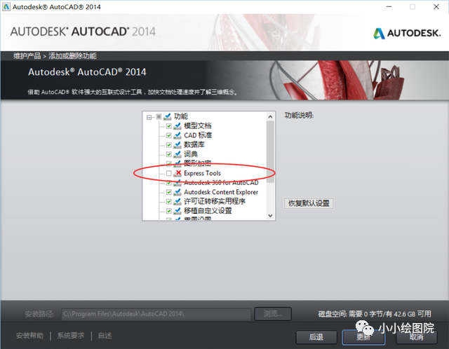 CAD Express Tools工具单独安装方法